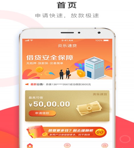 炎乐速贷软件最新版下载-炎乐速贷app安卓版下载v1.0.9图1