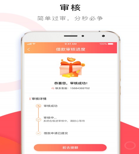 炎乐速贷软件最新版下载-炎乐速贷app安卓版下载v1.0.9图4