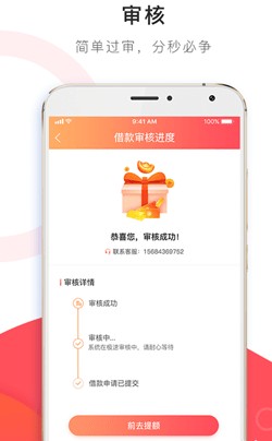 炎乐速贷app安卓版