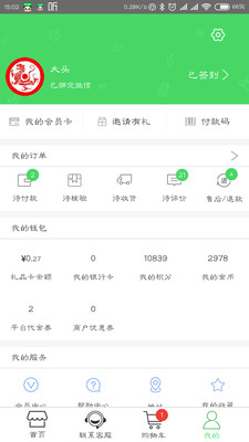 家兴易购最新安卓版截图4