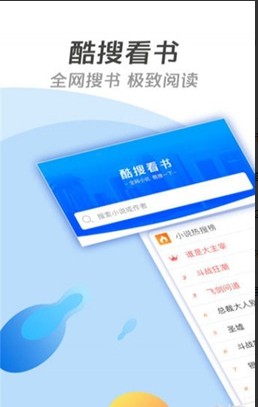 酷搜看書app免費(fèi)版截圖4