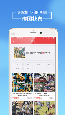 锦艺搜布安卓版截图1