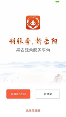 岳农app下载-岳农安卓版下载v1.1.3图2