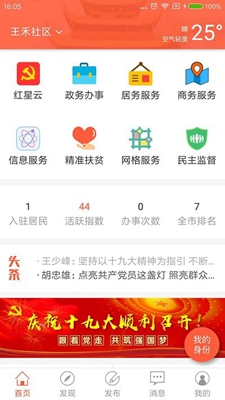 岳农app下载-岳农安卓版下载v1.1.3图4