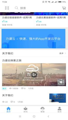 力谱云app下载-力谱云安卓版下载v1.0图3