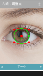 眼瞳换色工具截图2