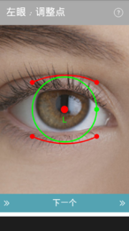 眼瞳换色工具截图1