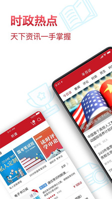 半月谈app下载-半月谈教育安卓版下载v3.4.2图1