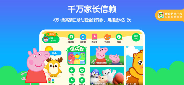 爱奇艺奇巴布app下载安装-爱奇艺视频儿童版app下载v12.6.0图1