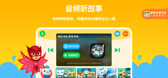爱奇艺奇巴布app下载安装-爱奇艺视频儿童版app下载v12.6.0图4