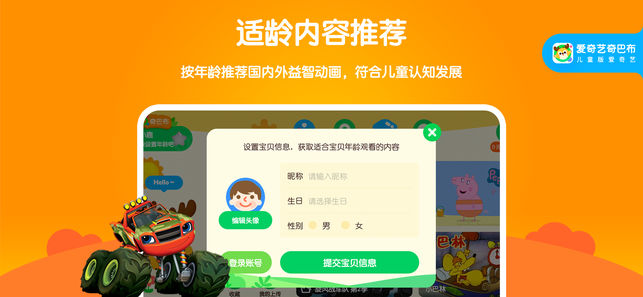 爱奇艺奇巴布app下载安装-爱奇艺视频儿童版app下载v12.6.0图3