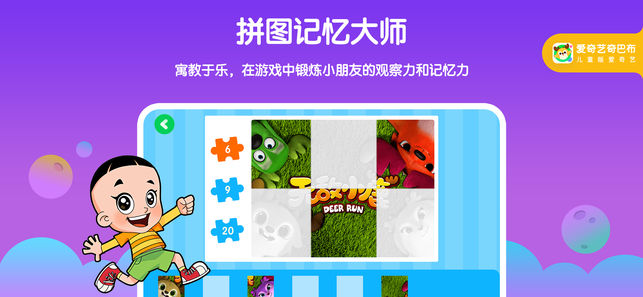 爱奇艺奇巴布app下载安装-爱奇艺视频儿童版app下载v12.6.0图5