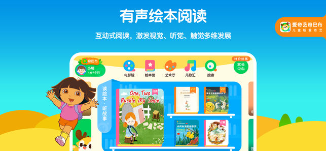 爱奇艺奇巴布app下载安装-爱奇艺视频儿童版app下载v12.6.0图6