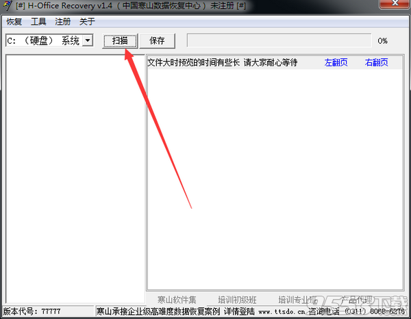 H-office Recovery 2007 v1.4最新版