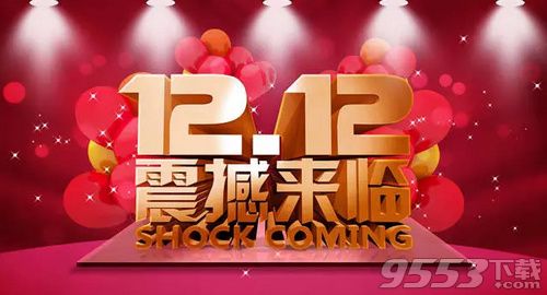 2018双十二实时数据是多少 2018双十二成交额数据分析