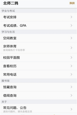 北师二鸦手机版截图4