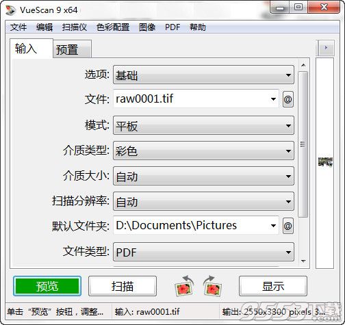 VueScan Pro9.6.23中文多语免注册版