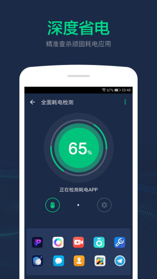 电池寿命修复大师app下载-电池寿命修复大师安卓版下载v1.9.6.10图2