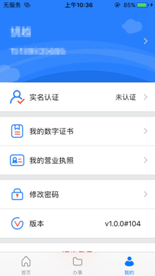 江苏工商手机app截图4