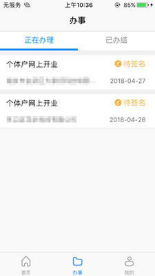 江苏工商app下载-江苏工商手机app下载v1.1.0图2