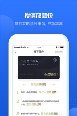 小鸟信贷管家app(借贷平台)下载-小鸟信贷管家手机版下载v1.0图1