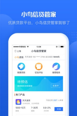 小鸟信贷管家app(借贷平台)下载-小鸟信贷管家手机版下载v1.0图4