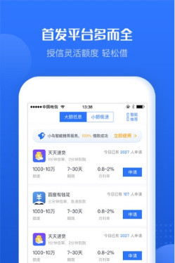 小鸟信贷管家app(借贷平台)下载-小鸟信贷管家手机版下载v1.0图3