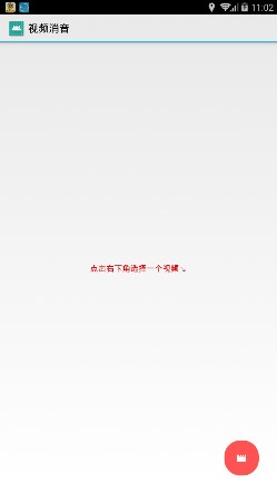 手机视频消音app免费版下载-视频消音破解版下载v1.0图2