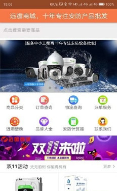 远瞻商城安卓版截图4