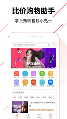 比价购物助手app下载-比价购物助手安卓版下载v1.2.3图1