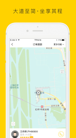 至简出行ios最新版下载-至简出行苹果版下载v1.0图3