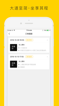 至简出行ios最新版下载-至简出行苹果版下载v1.0图2