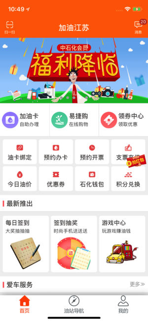 加油江苏app下载-加油江苏安卓版下载v2.1.1图5
