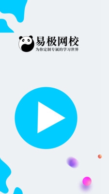 易极网校app下载-易极网校安卓版下载v1.0.0图3