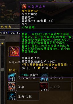 魔兽世界8.1炼金石怎么做 WOW8.1炼金石怎么制作