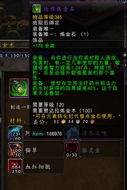 魔兽世界8.1炼金石怎么做 WOW8.1炼金石怎么制作