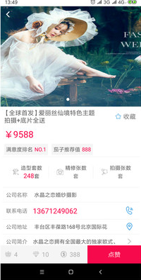 茄子婚庆app下载-茄子婚庆手机版下载v1.0图3