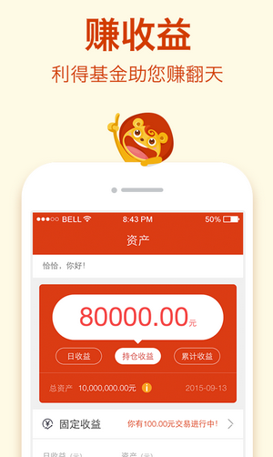 利得基金app下载-利得基金安卓版下载v4.6.0图3