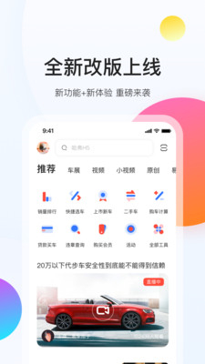 易车网汽车资讯软件截图2