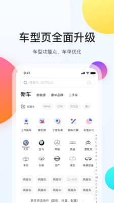 易车网汽车资讯软件截图3
