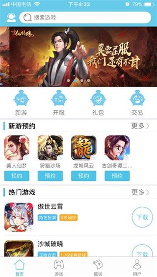 手游瓶app下载-手游瓶手机版下载v4.1.4图2