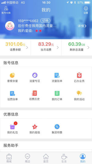 上海移动和你安卓版截图3