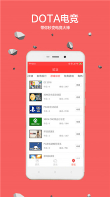 Dota电竞app下载-Dota电竞安卓版下载v1图4