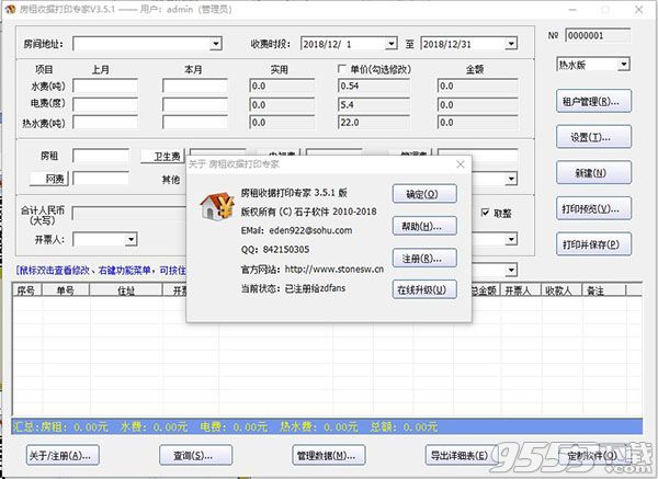 房租收據(jù)打印專家破解版