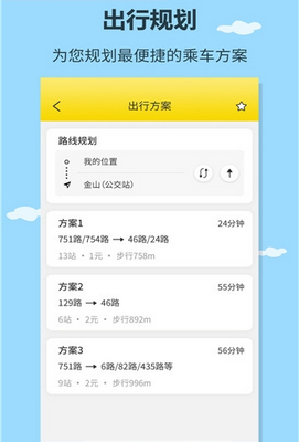 帮帮公交app客户端下载-帮帮公交手机版下载v1.0图2