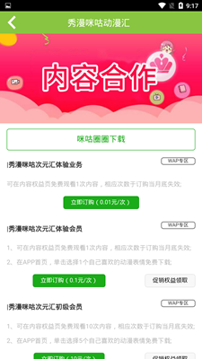 秀漫app下载-秀漫最新版下载v1.0.5图4