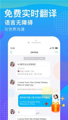 WorldTalk app下载-WorldTalk安卓版下载v6.0.2图2