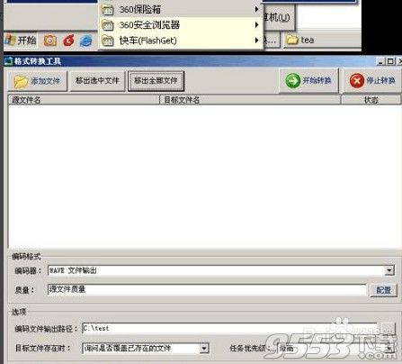 酷狗kgm转mp3格式工具