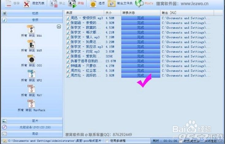 酷狗kgm转mp3格式工具