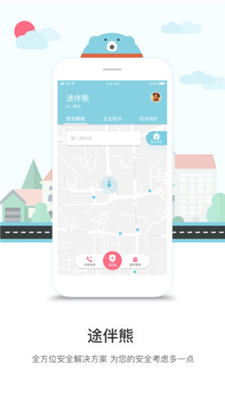 途伴熊ios下载-途伴熊苹果版下载v1.1.1图1